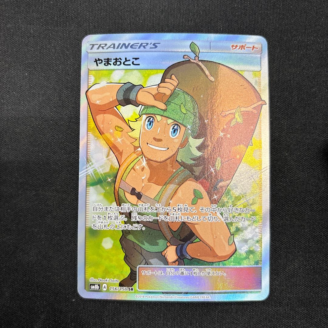 やまおとこ SR 156/150 1枚