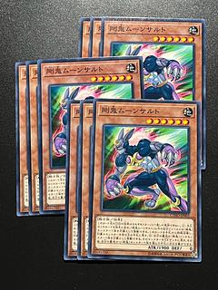 Yu-Gi-Oh Studio 9 cards Gouki Moonsault Normal JP003