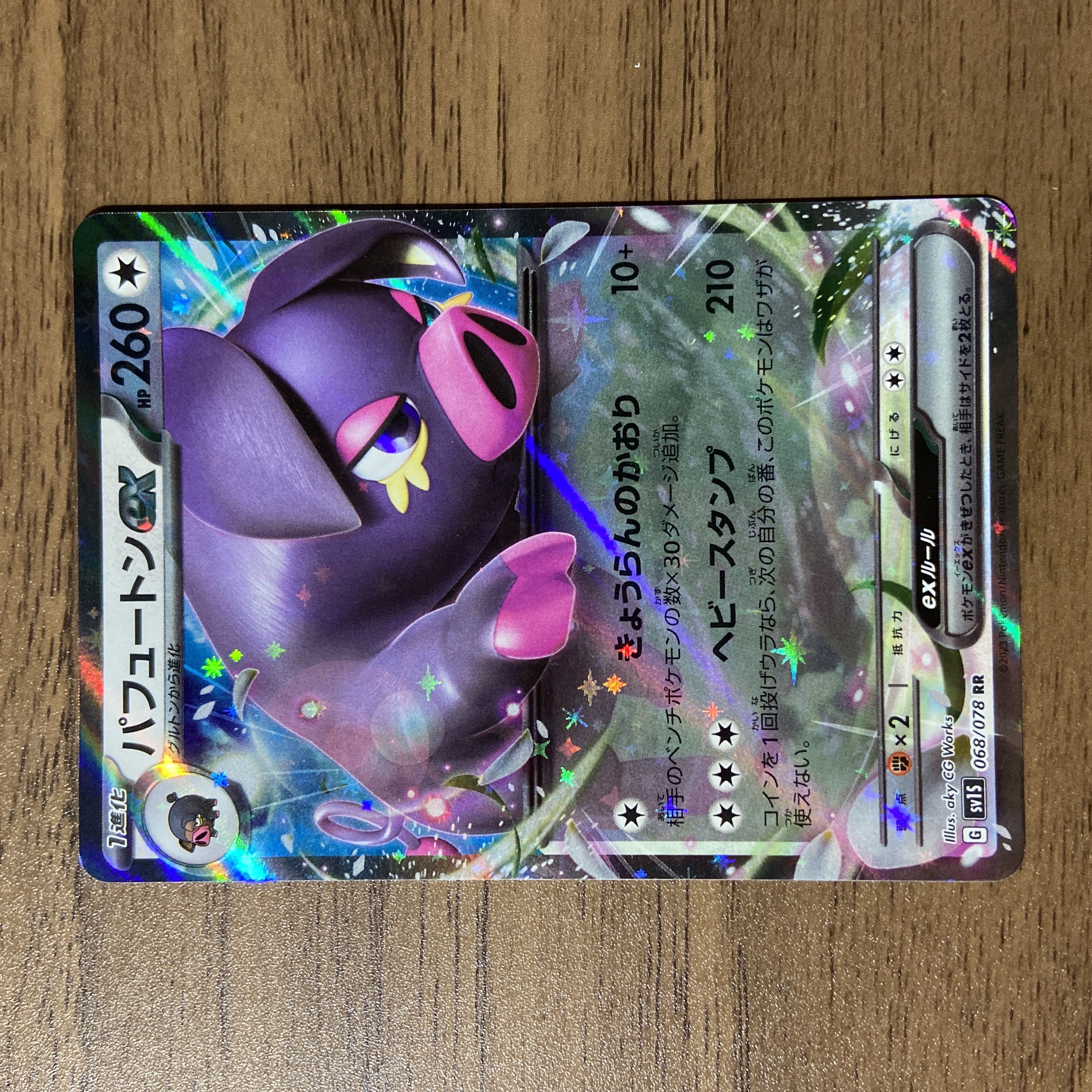 パフュートンex RR 068/078 1枚