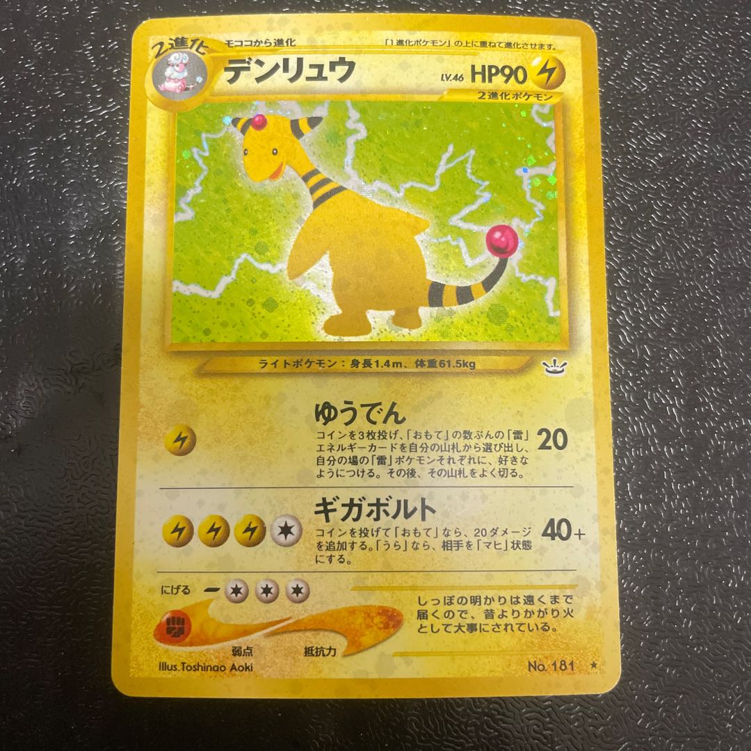 3枚セット】デンリュウ ポケカ 旧裏 キラ ミカンのデンリュウ