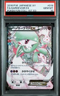 【PSA10】サーナイトEX RR 019/032 1枚