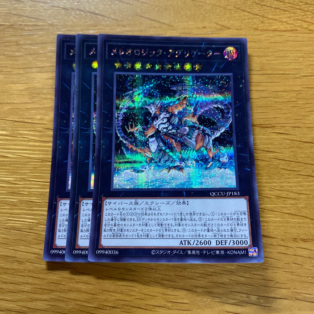 Meleologic Aggregator Secret Rare QCCU-JP183 1枚