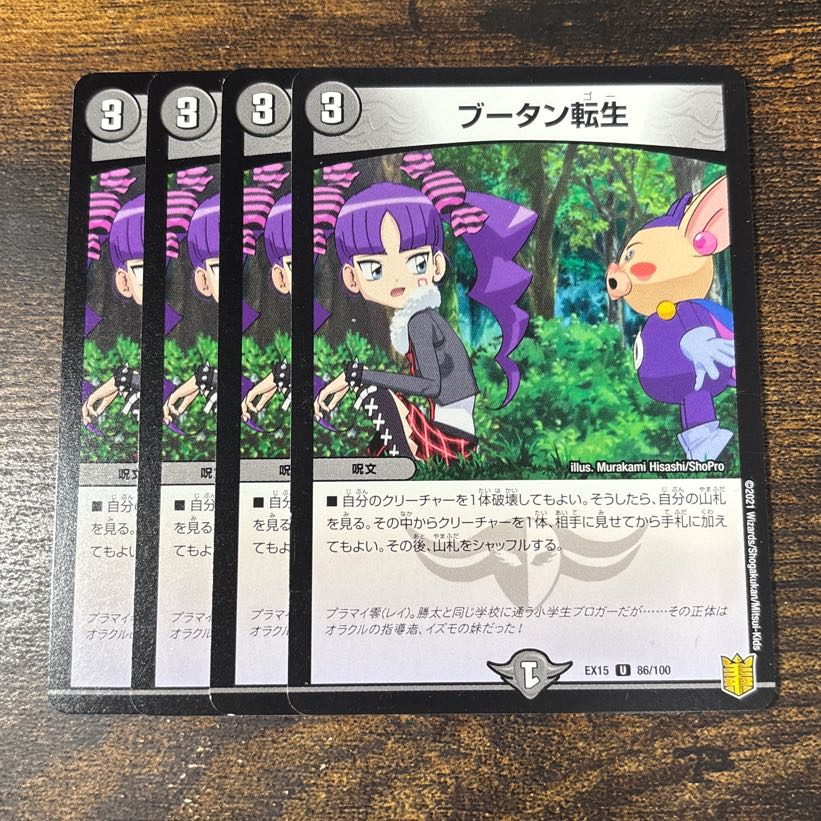 Bhutan Transfer Life U 86/100