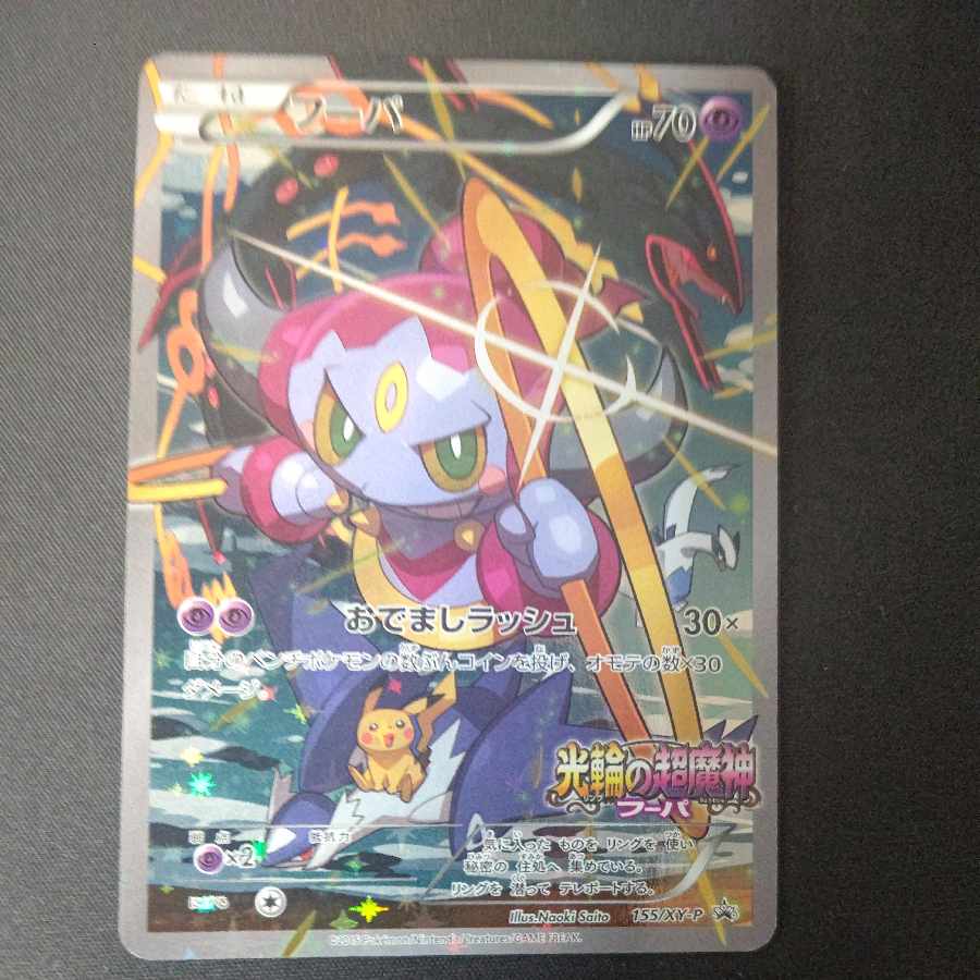 Hoopa PROMO 155/XY-P