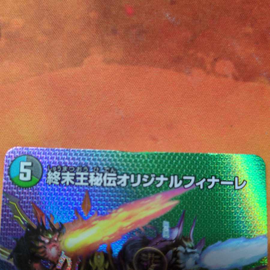 King Terminus Secret Original Finale VR Psychic12/Psychic50