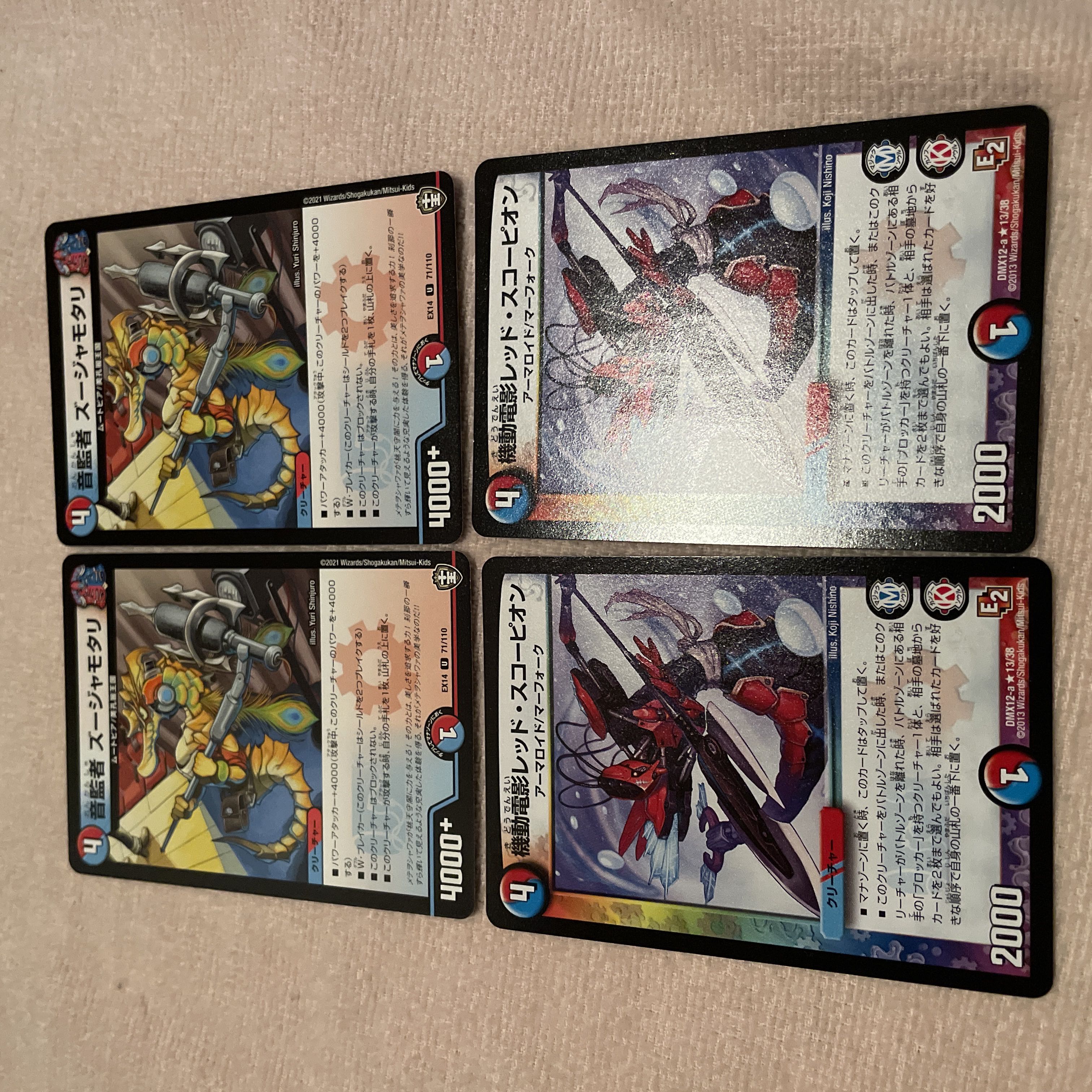 デュエルマスターズ　ズージャモタリ　H59 1枚