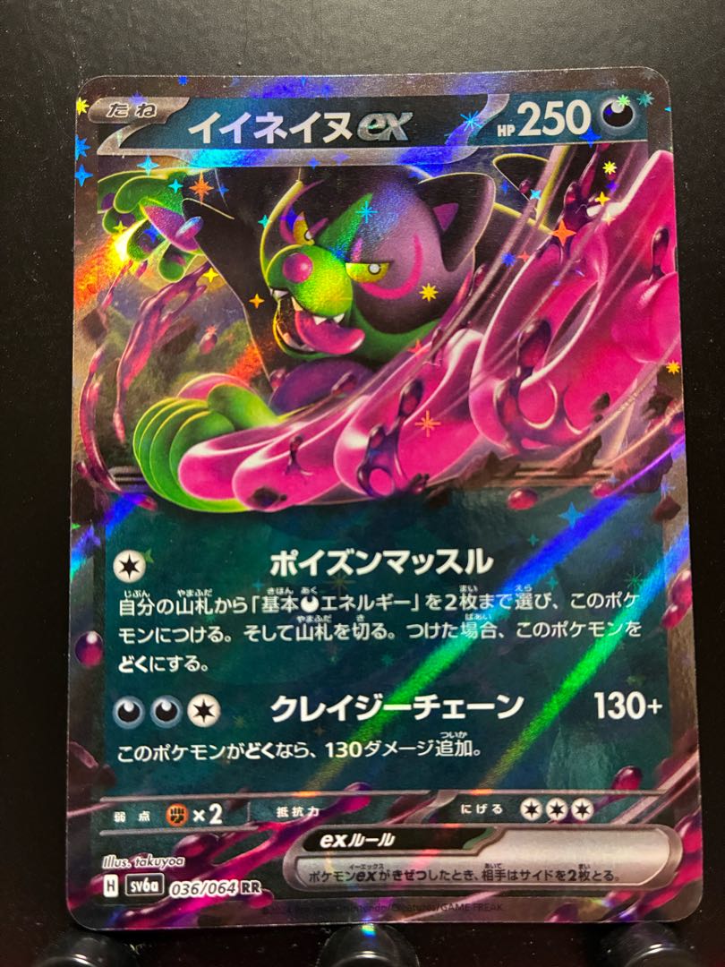 【楽々堂】ポケカ イイネイヌex