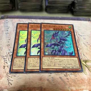 Galaxy-Eyed Radiant Photon Dragon - Ultra Rare 3枚