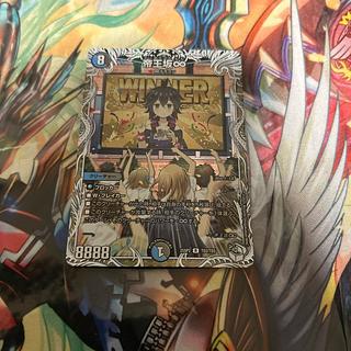 帝王坂∞(キャラプレミアムトレジャー)