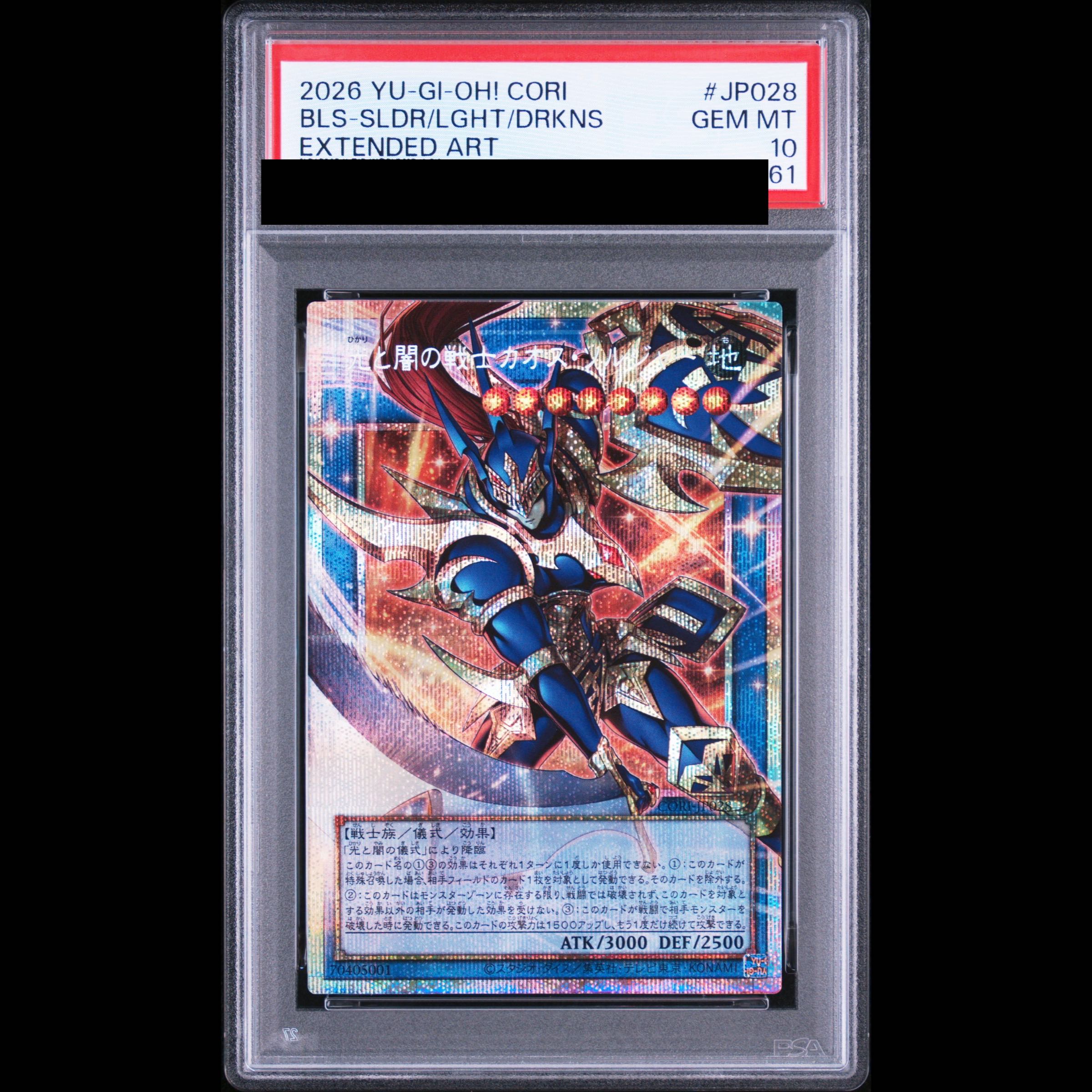【PSA10】 黒き混沌の魔術師ブラックカオス [プリズマ/オーバーフレーム] 【PSA10】 光と闇の戦士カオスソルジャー [プリズマ/オーバーフレーム] 連番 1枚