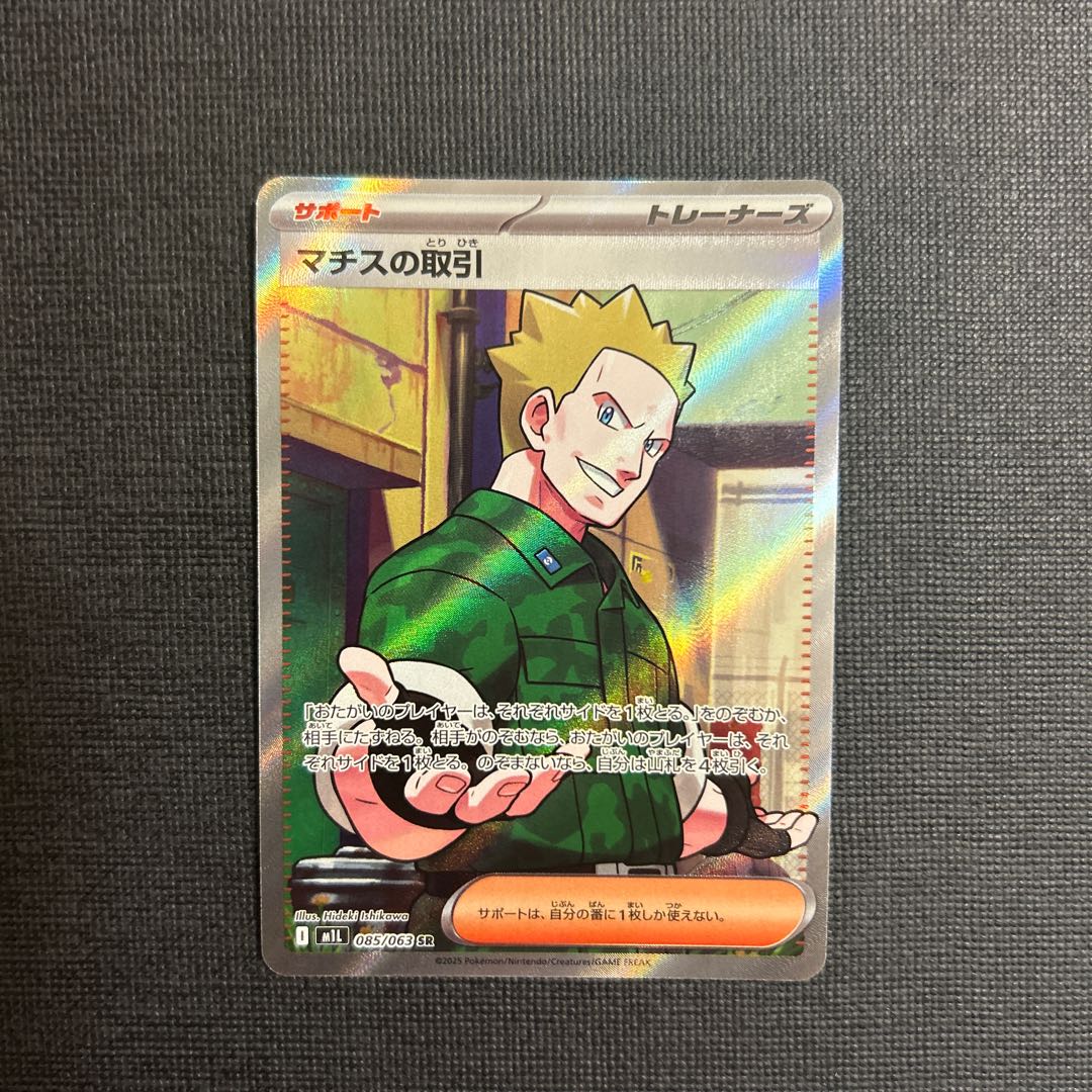 Matisse's Transaction SR 085/063 1枚