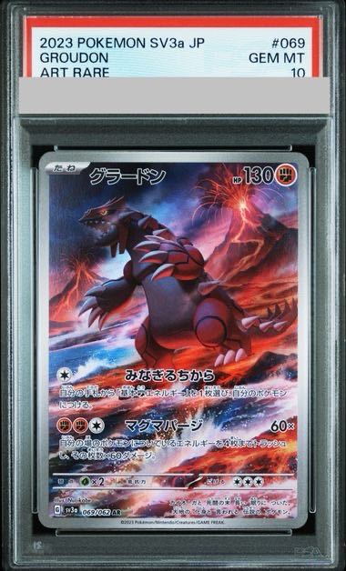 【PSA10】グラードン AR 069/062 1枚