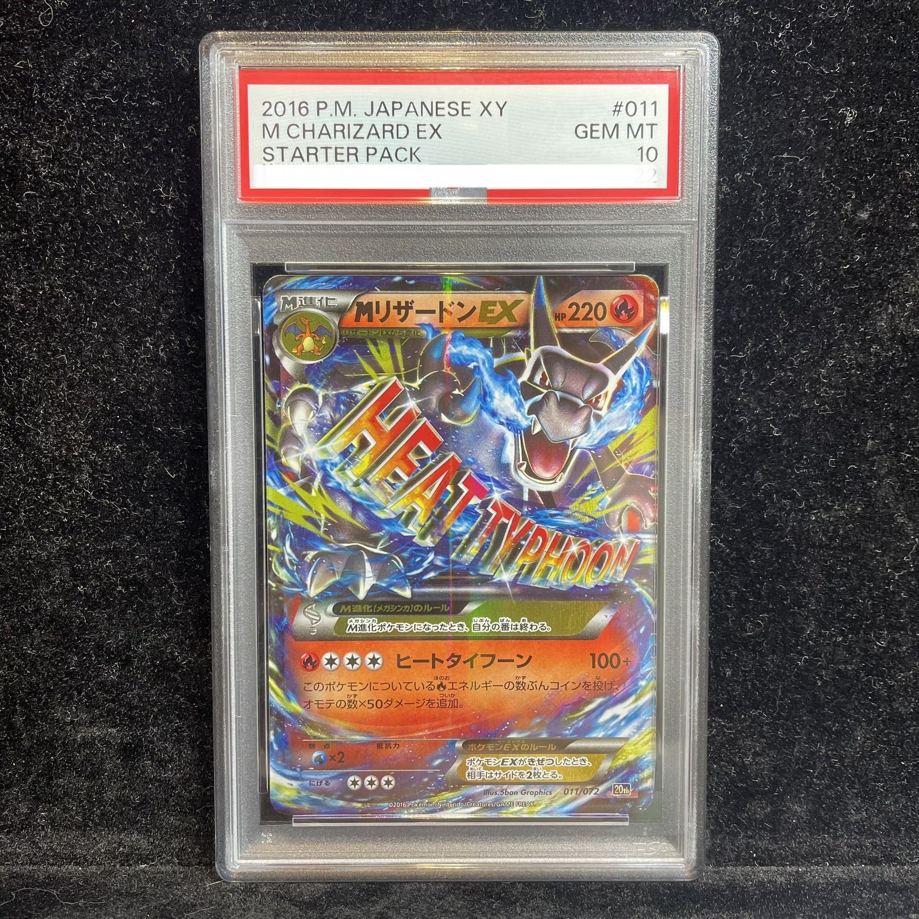 [PSA10] MCharizardEX S-TD 011/072 1枚