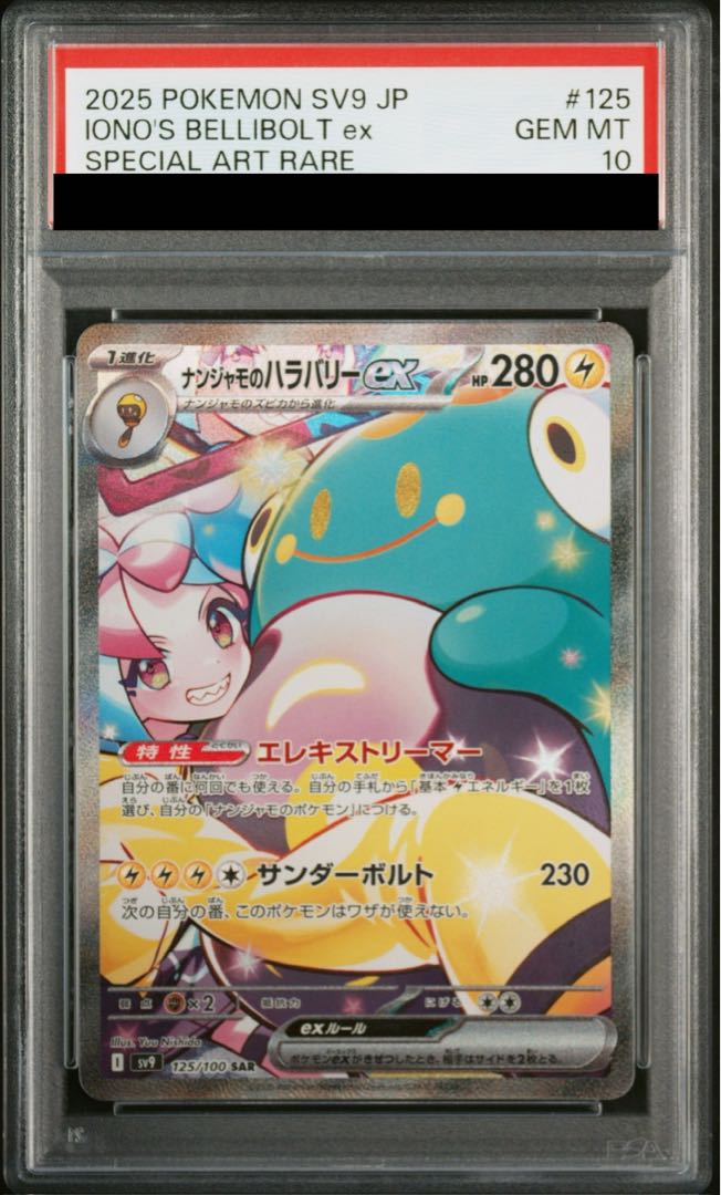 最安値】ポケモンカード 【PSA10】ナンジャモ SAR｜Yahoo!フリマ
