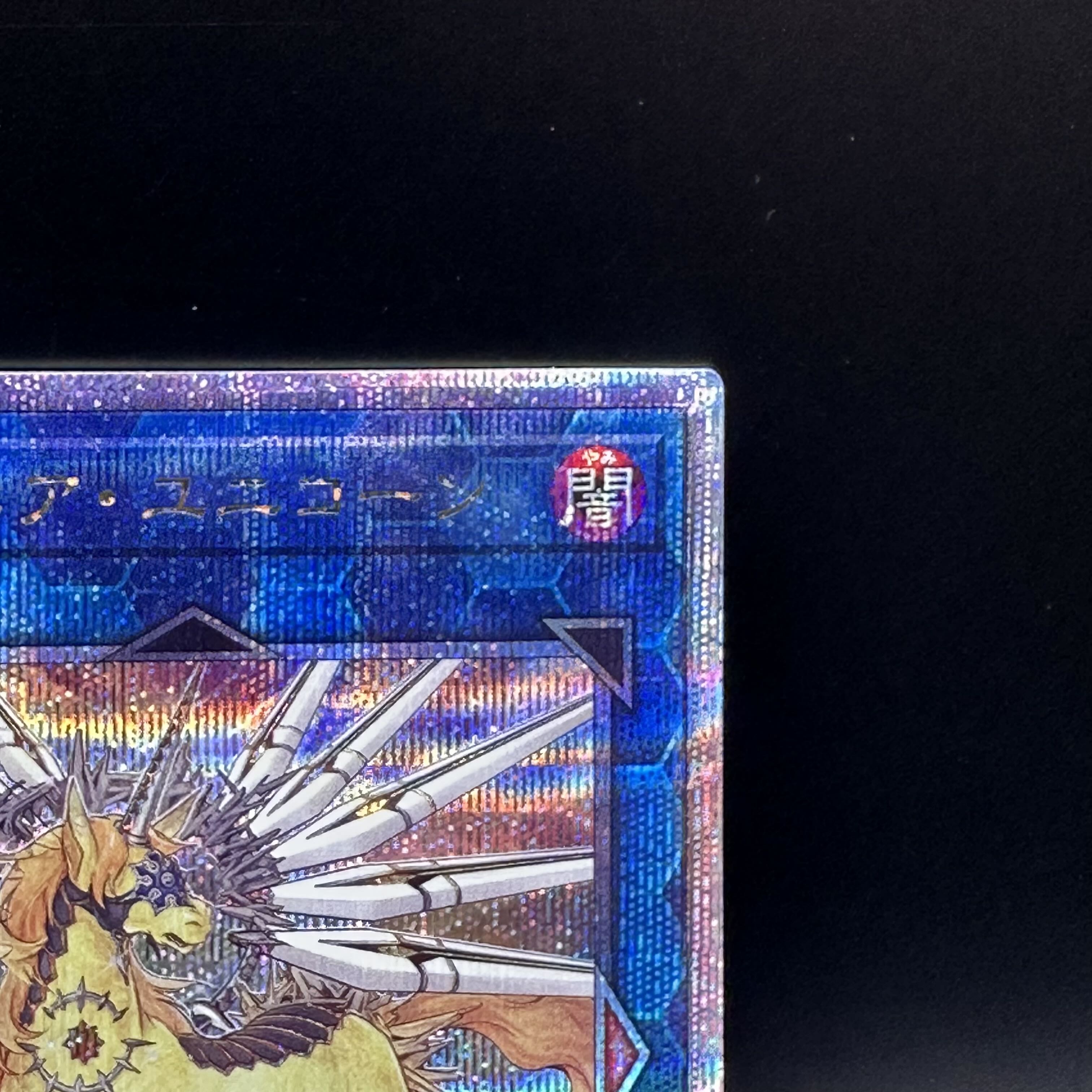 トロイメア・ユニコーン QCSE・25thシク RC04-JP044