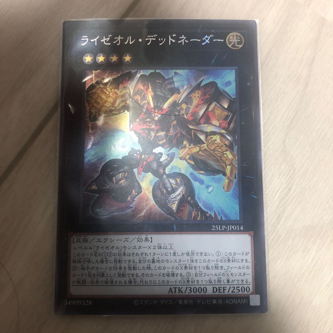 ライゼオル・デッドネーダー(ロゴ無し) シークレットレア 25LP-JP014 1枚