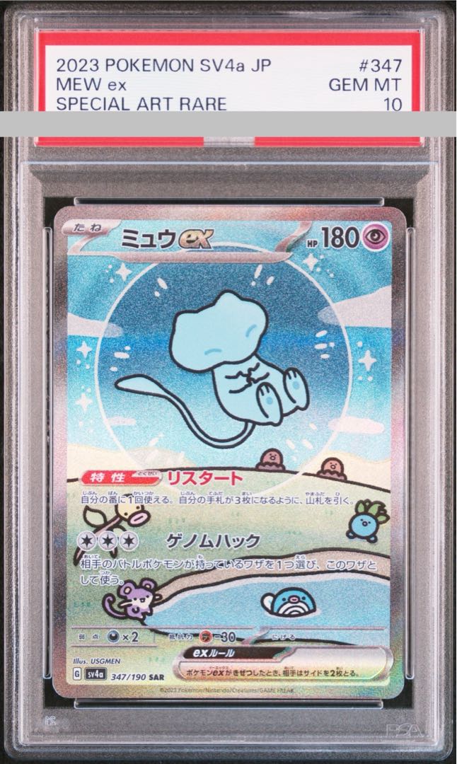 PSA10】ミュウex SAR 347/190の通販 土日祝休@magi公式 PSA10】ミュウex SAR 347/190の通販 土日祝休@magi公式