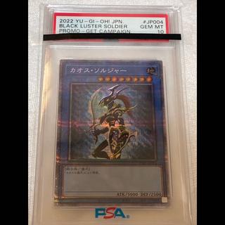 【PSA10】カオスソルジャー (プリズマティックシークレット・プリシク) プロモ PSEC-JP004 1枚