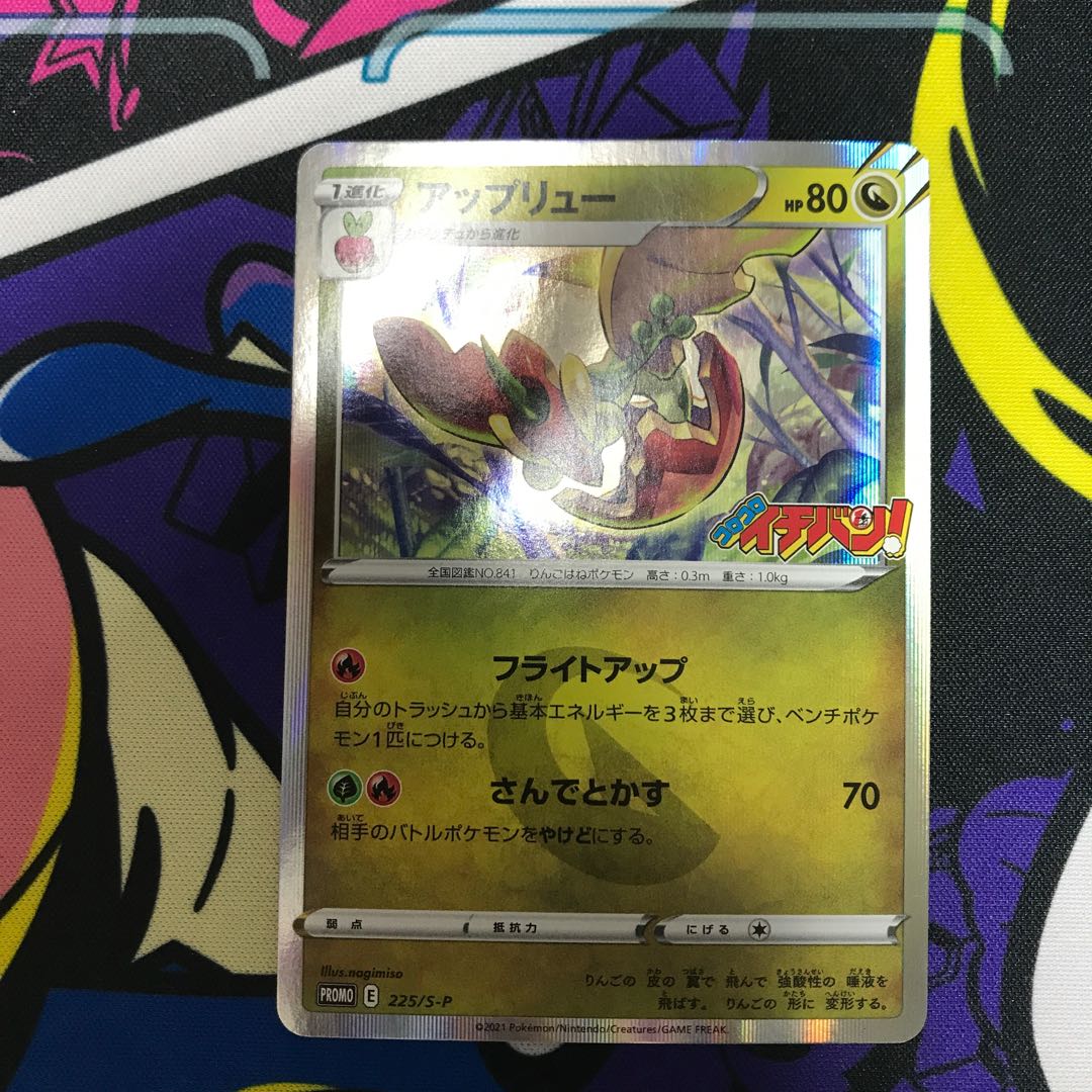 アップリュー コロコロイチバン！9月号ふろく PROMO 225/S-P