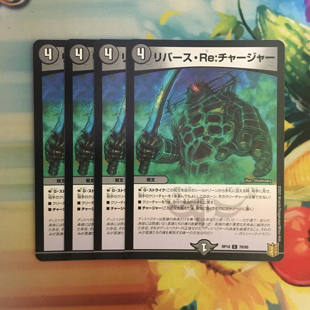 Reverse Re:Charger C 78/95