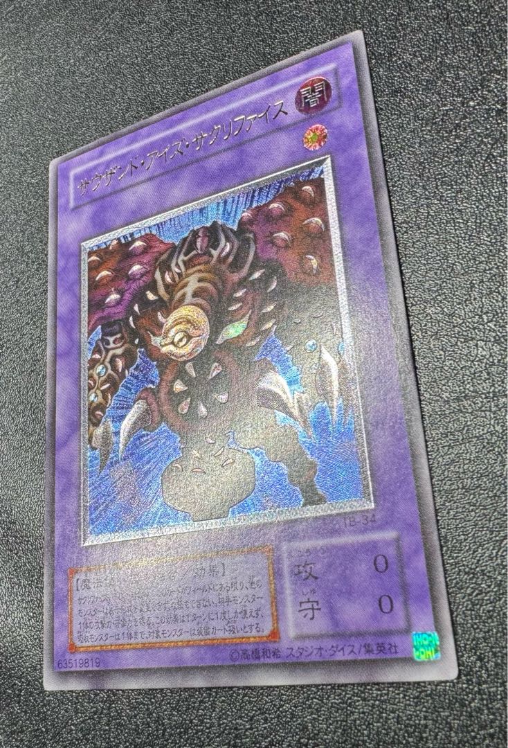 サウザンドアイズサクリファイス/魔法使い族/遊戯王/レリーフ