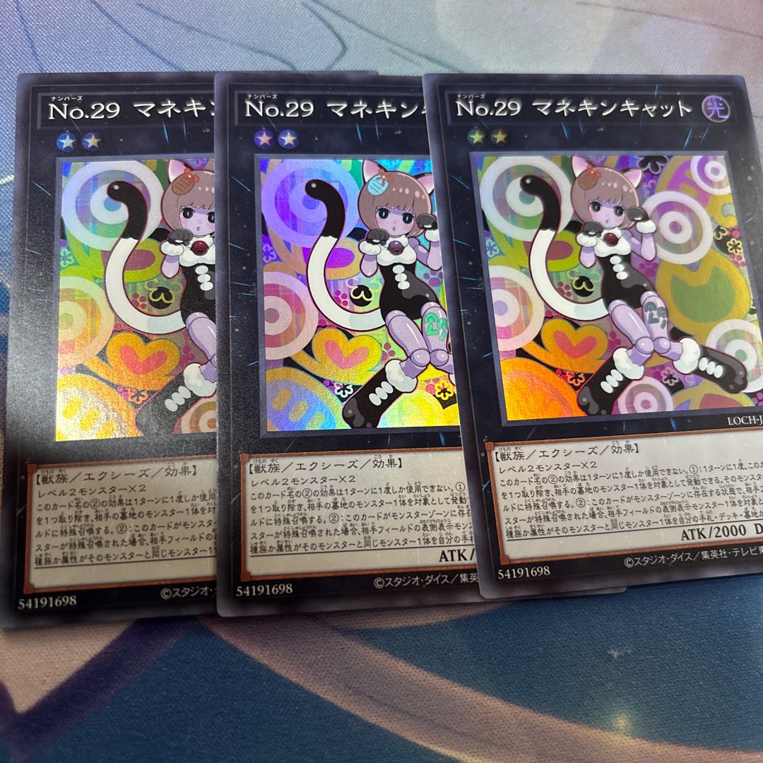 No.29 マネキンキャット スーパーレア  3枚