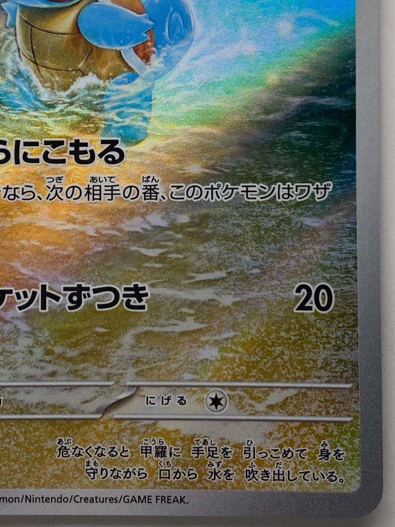 Squirtle AR 170/165 1枚