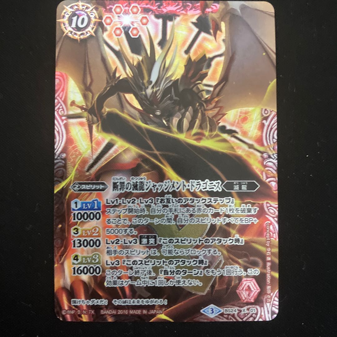 Crime of the Crime of the Cutoff, Judgment Dragon Dragonis.