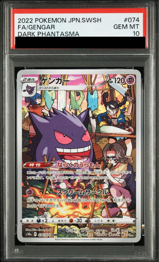 【PSA10】ゲンガー CHR 074/071 1枚