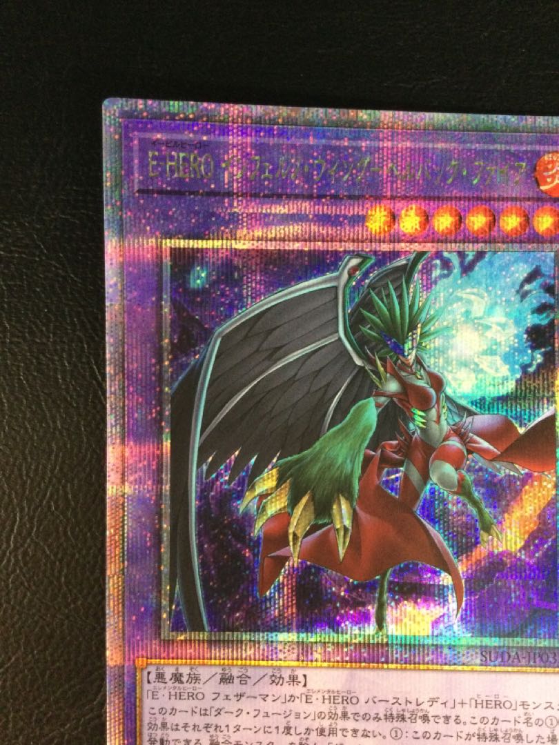 ③ E-HERO インフェルノ・ウィング-ヘルバック・ファイア QCSE・25thシク SUDA-JP032