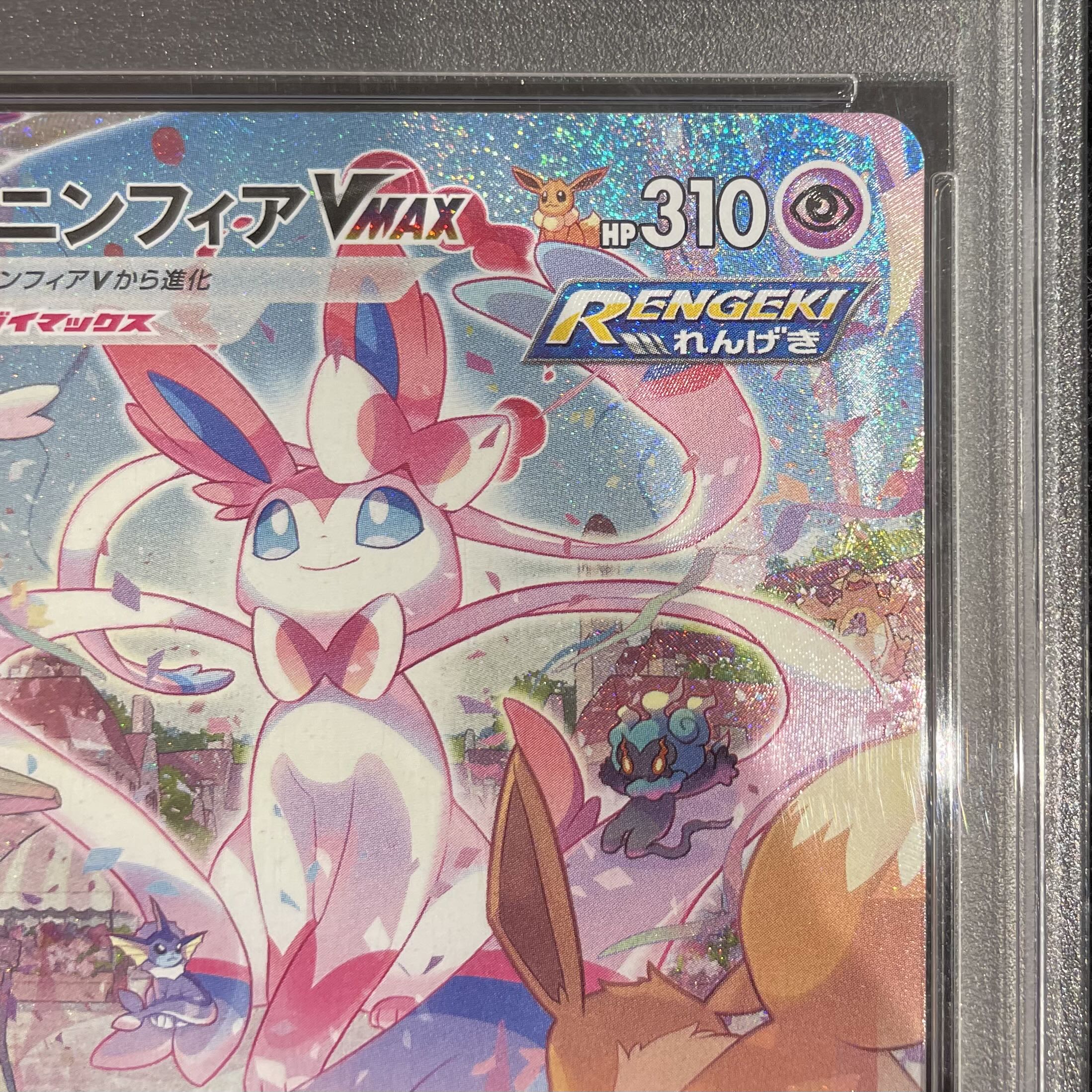 [PSA10] SylveonVMAX SA Special Art HR 093/069 1枚