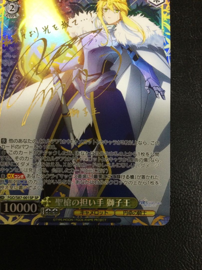 ② (傷有り) 聖槍の担い手 獅子王(サイン入り) SP FGO/S87-001SP