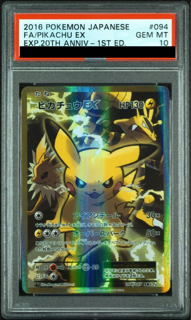 ポケモン - 【PSA10】ピカチュウEX SR 094/087 PSA10】ピカチュウEX SR 094/087の通販 土日祝休@magi公式