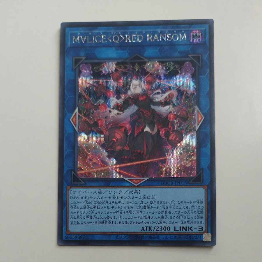 @3 @3 M∀LICE〈Q〉RED RANSOM シークレットレア DBCB-JP018