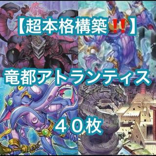 Yu-Gi-Oh! [Authentic Psychic Deck Build!!] 40-Card Dragon City Atlantis Deck 1枚