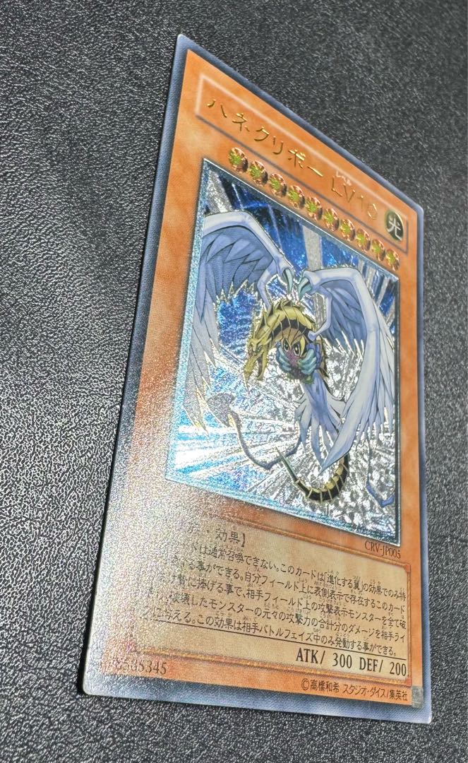 ハネクリボーLV10/天使族/遊戯王カード/レリーフ 1枚