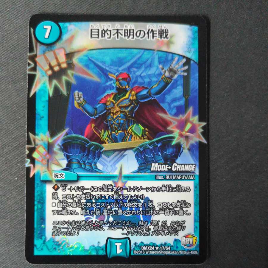 Operation of unknown purpose (MODE CHANGE) R-foil 17/54