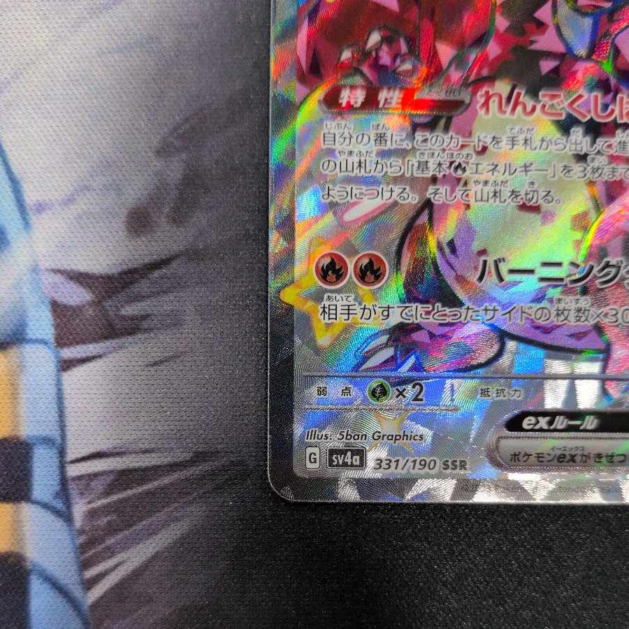 Charizardex SSR 331/190 1枚