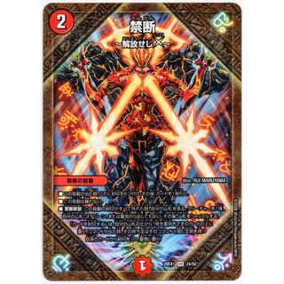 Forbidden ~Liberate X~ SR 24/50 4枚