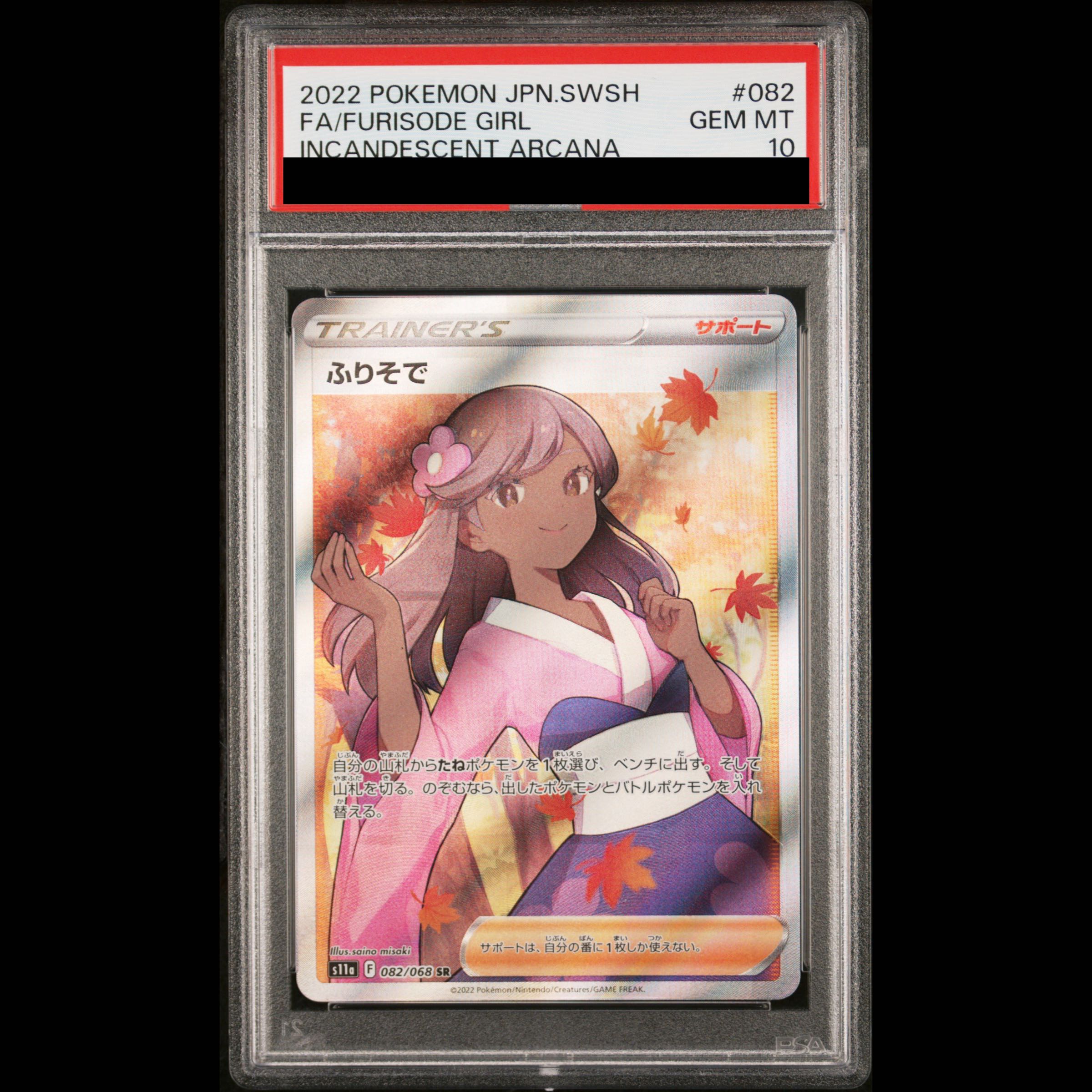 【PSA10】ふりそで SR 082/068 1枚