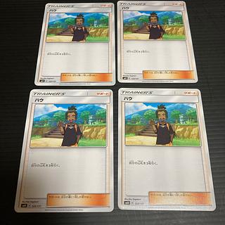 PC Hau(122/131) Set of 4 3