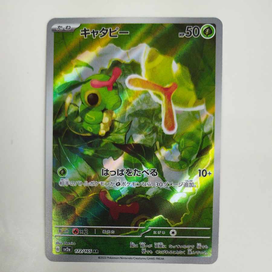 @ @ キャタピー AR 172/165 1枚