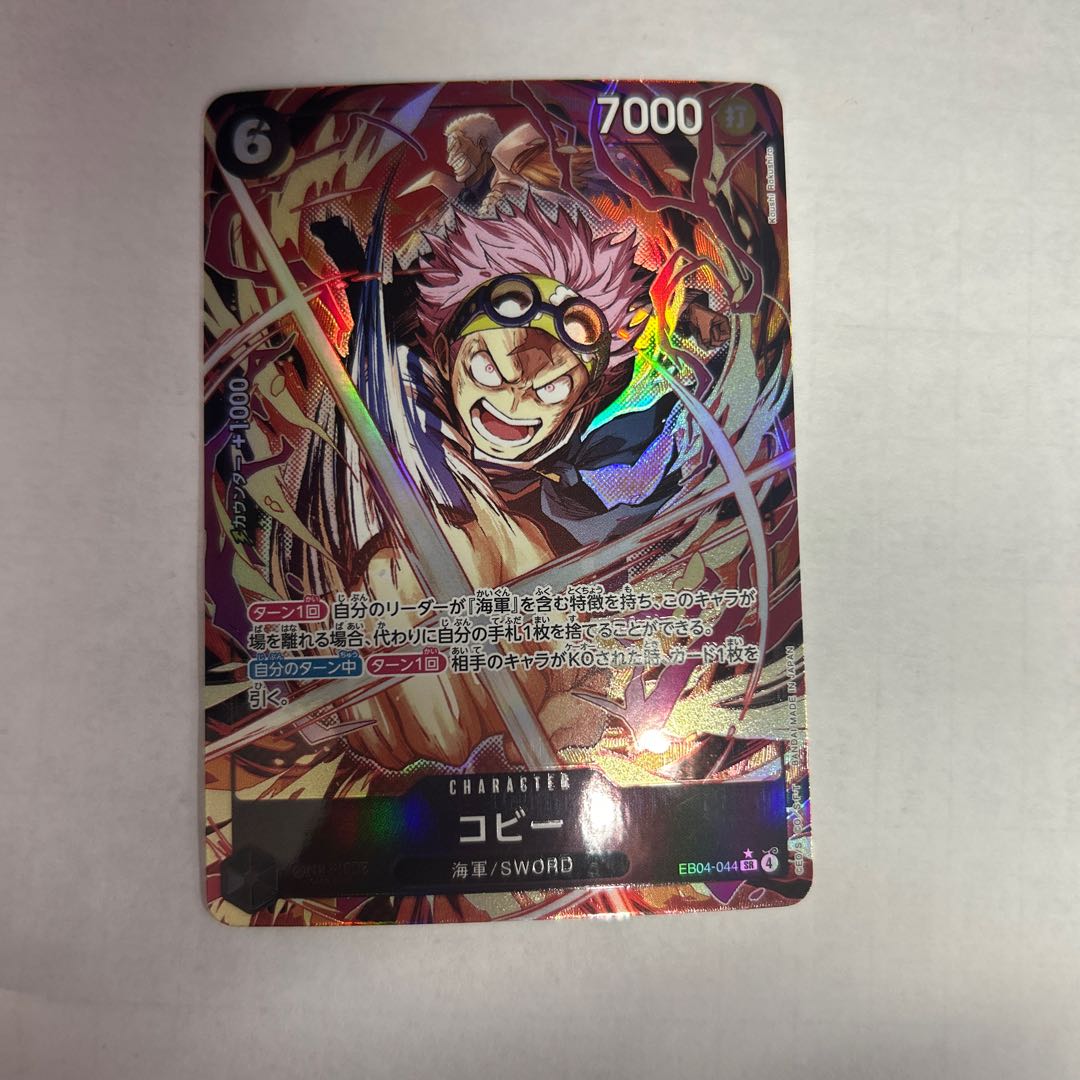 Coby (parallel) P-SR EB04-044 1枚