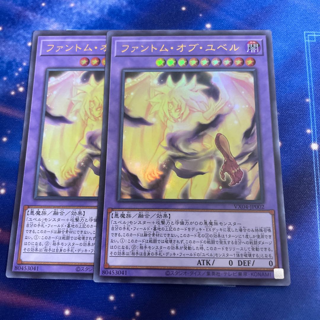 Yu-Gi-Oh Phantom of Yubel 2 copies 2枚