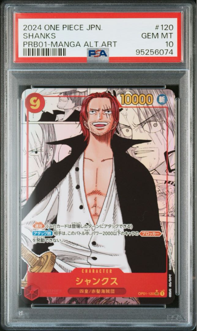 シャンクス コミパラ PSA10  刻印あり