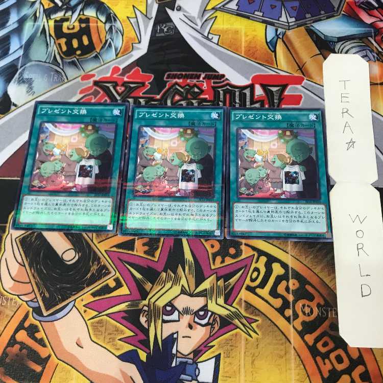 プレゼント交換 1 ノーマルパラレル 3枚セット てら