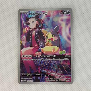 状態B　マリィのモルペコ svOM 020/019 1枚