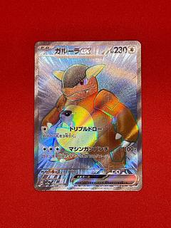 ガルーラex SR 192/165 1枚