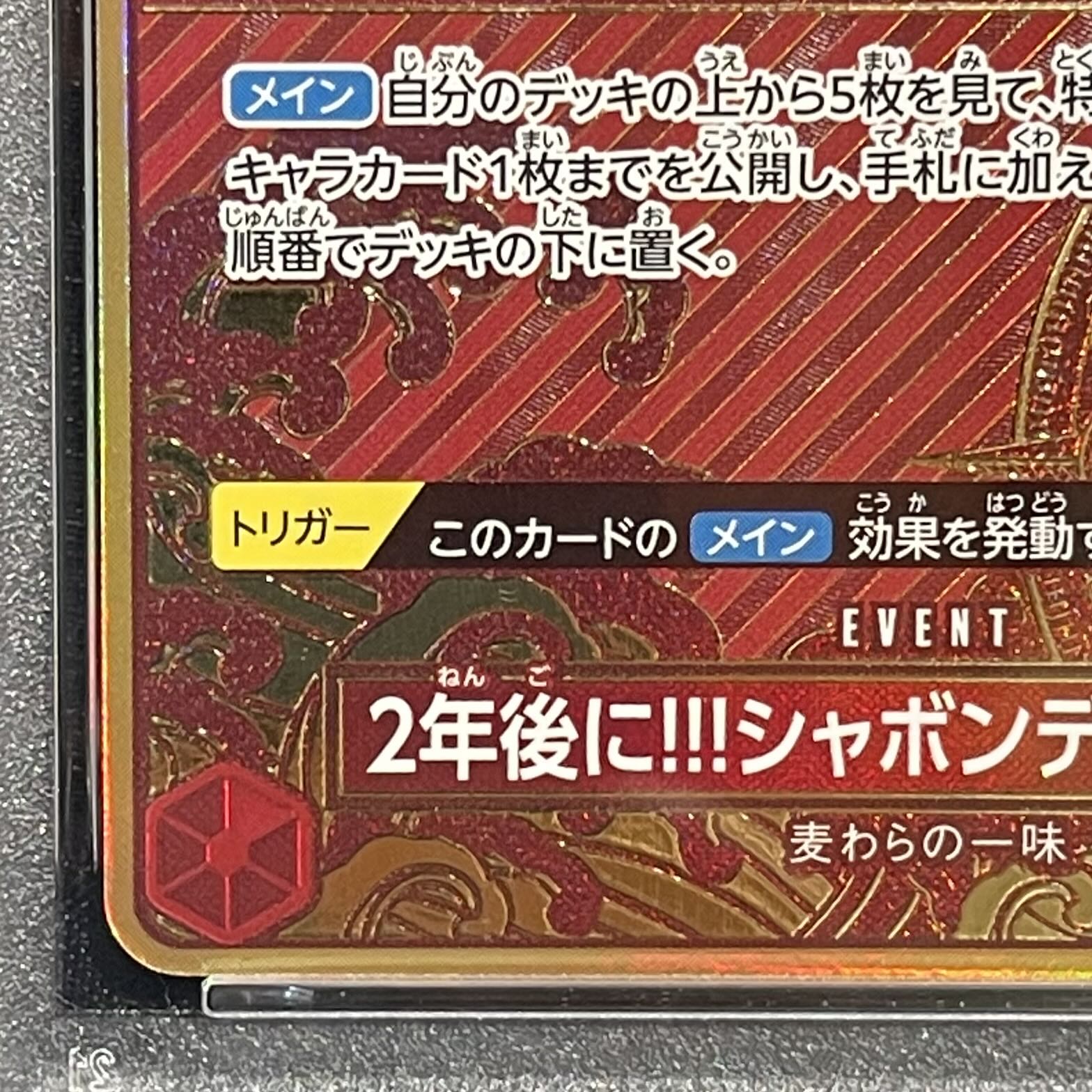 [PSA10] In two years!!! At the Sabaody Archipelago!!! (Parallel/Hot-Stamped) UC OP01-030 1枚