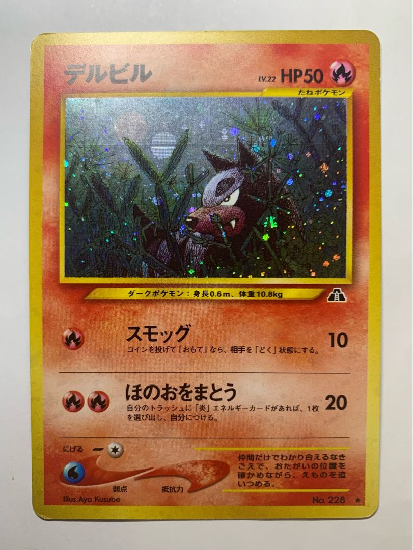 NeoHoundour(Poke Ball holo) Pokemon card old back